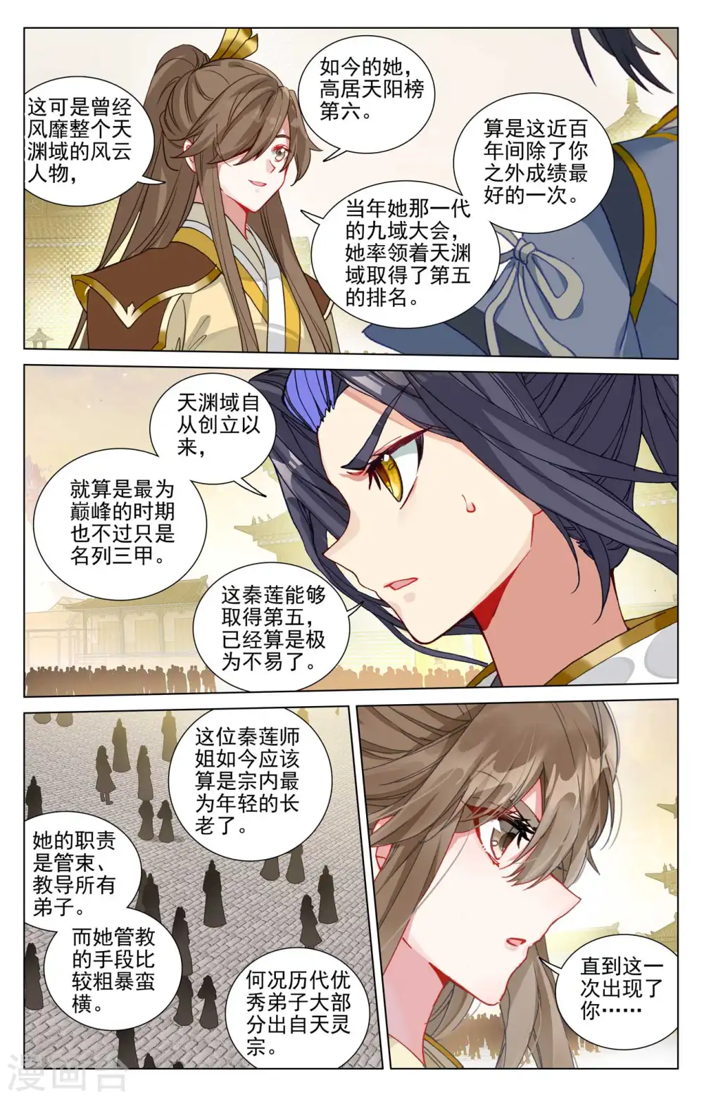 第478话上 师姐秦莲7