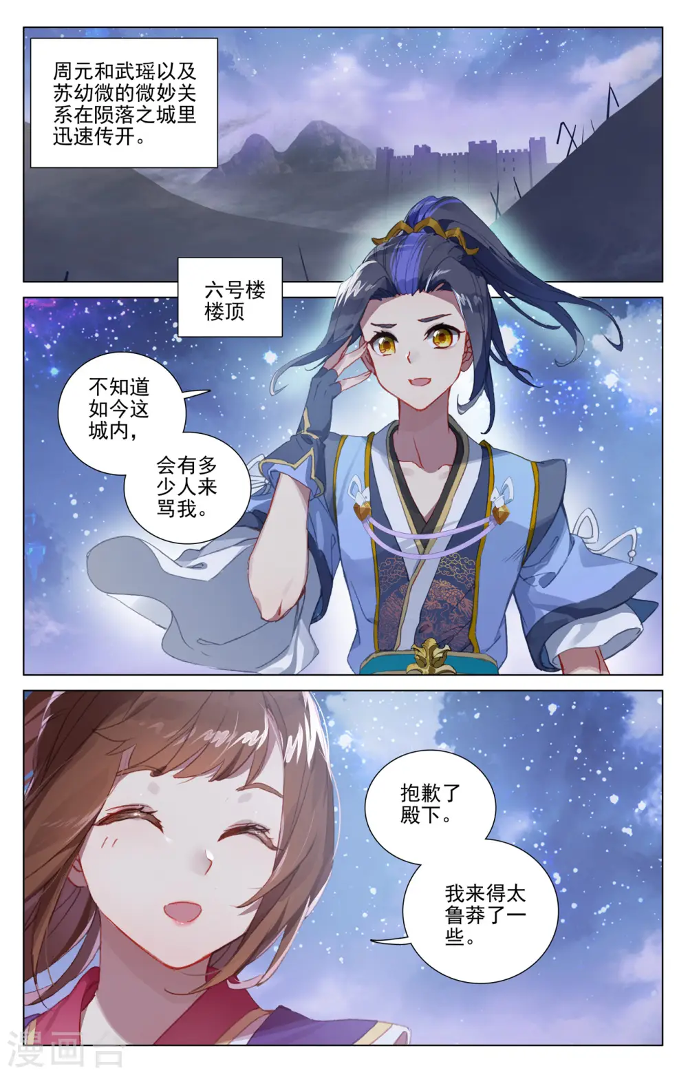 第437话下 红颜祸水7
