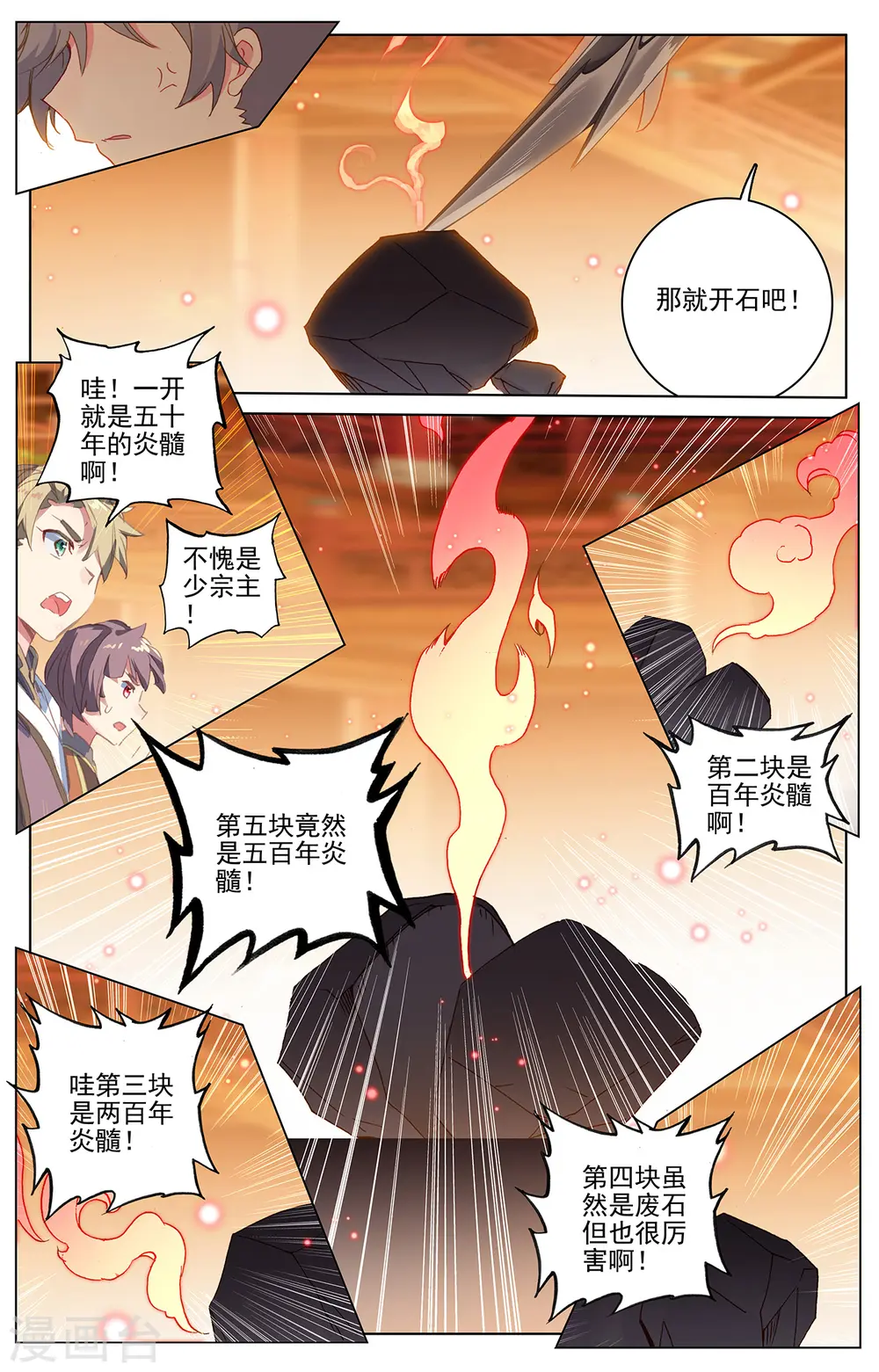 第222话上 赌炎石8