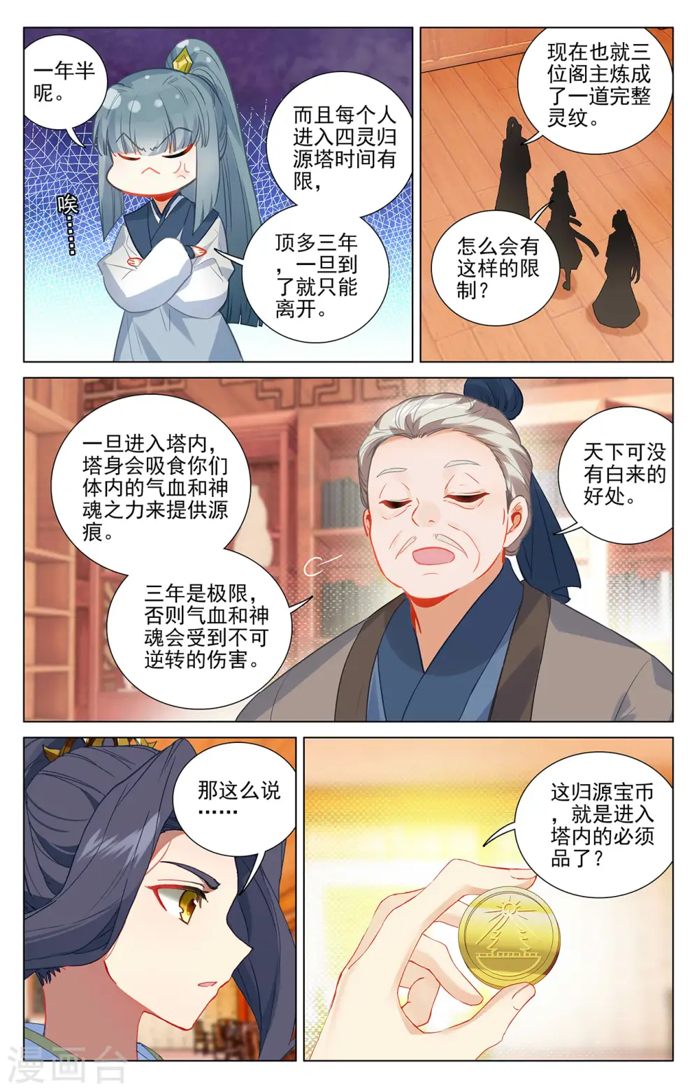 第377话下 竞争阁主5