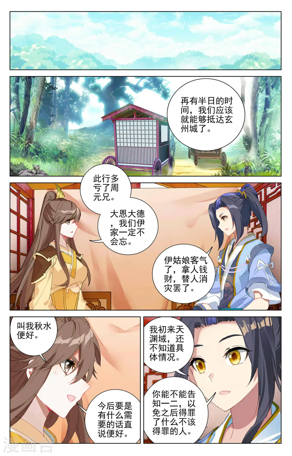 第367话上 神府榜单6