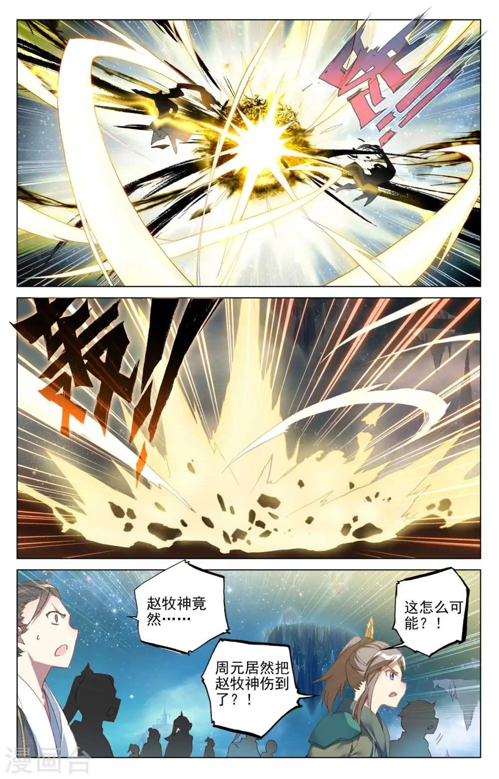 第470话下 又战牧神3