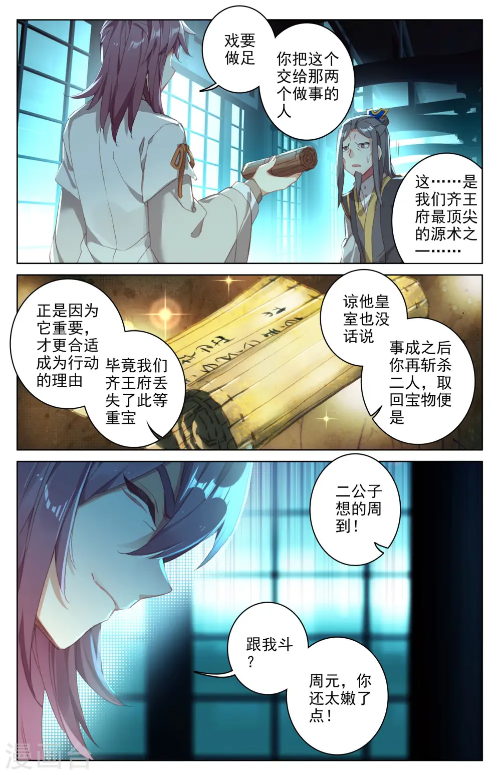 第34话下 双双突破8