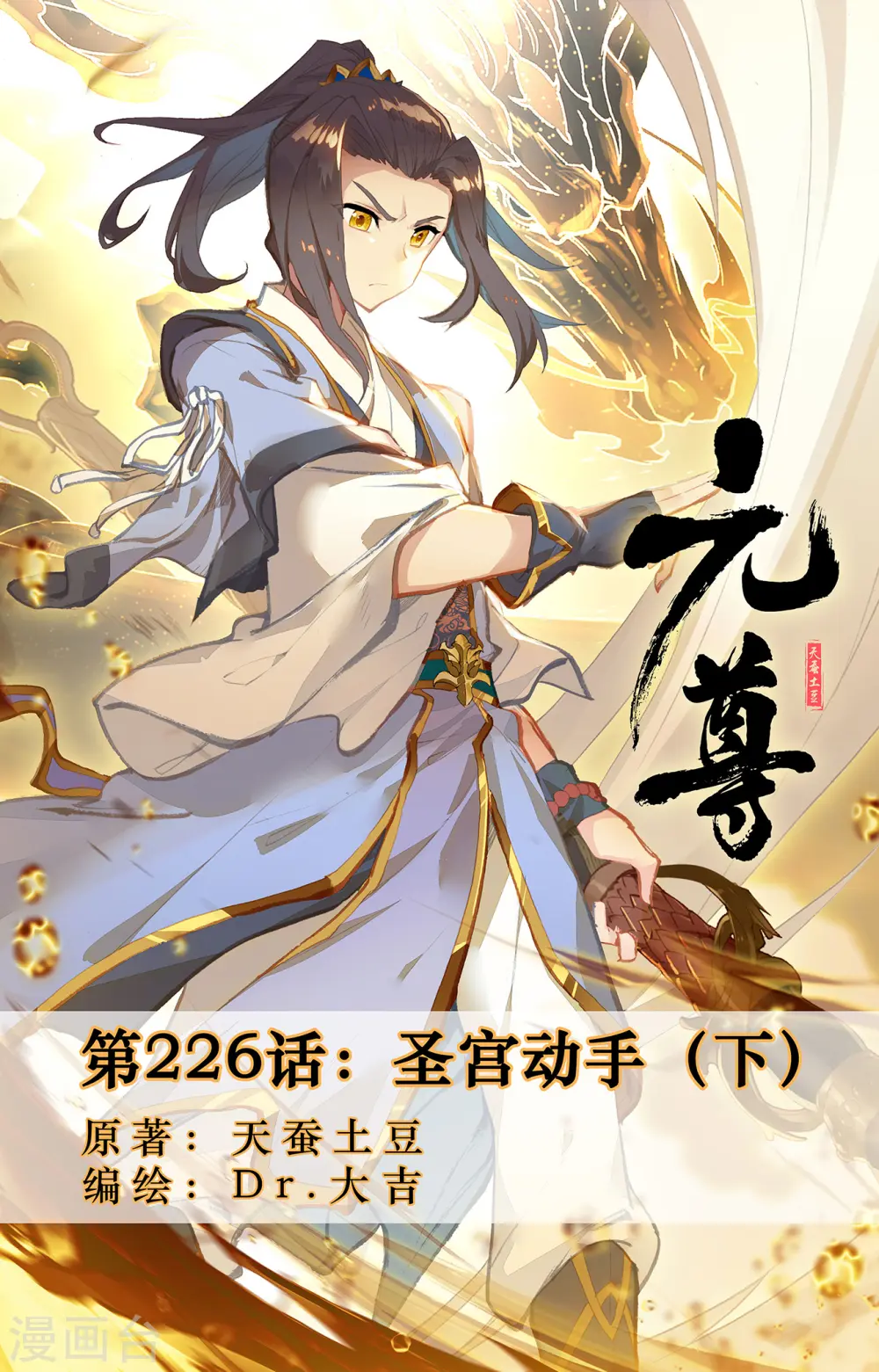 第226话下 圣宫动手0