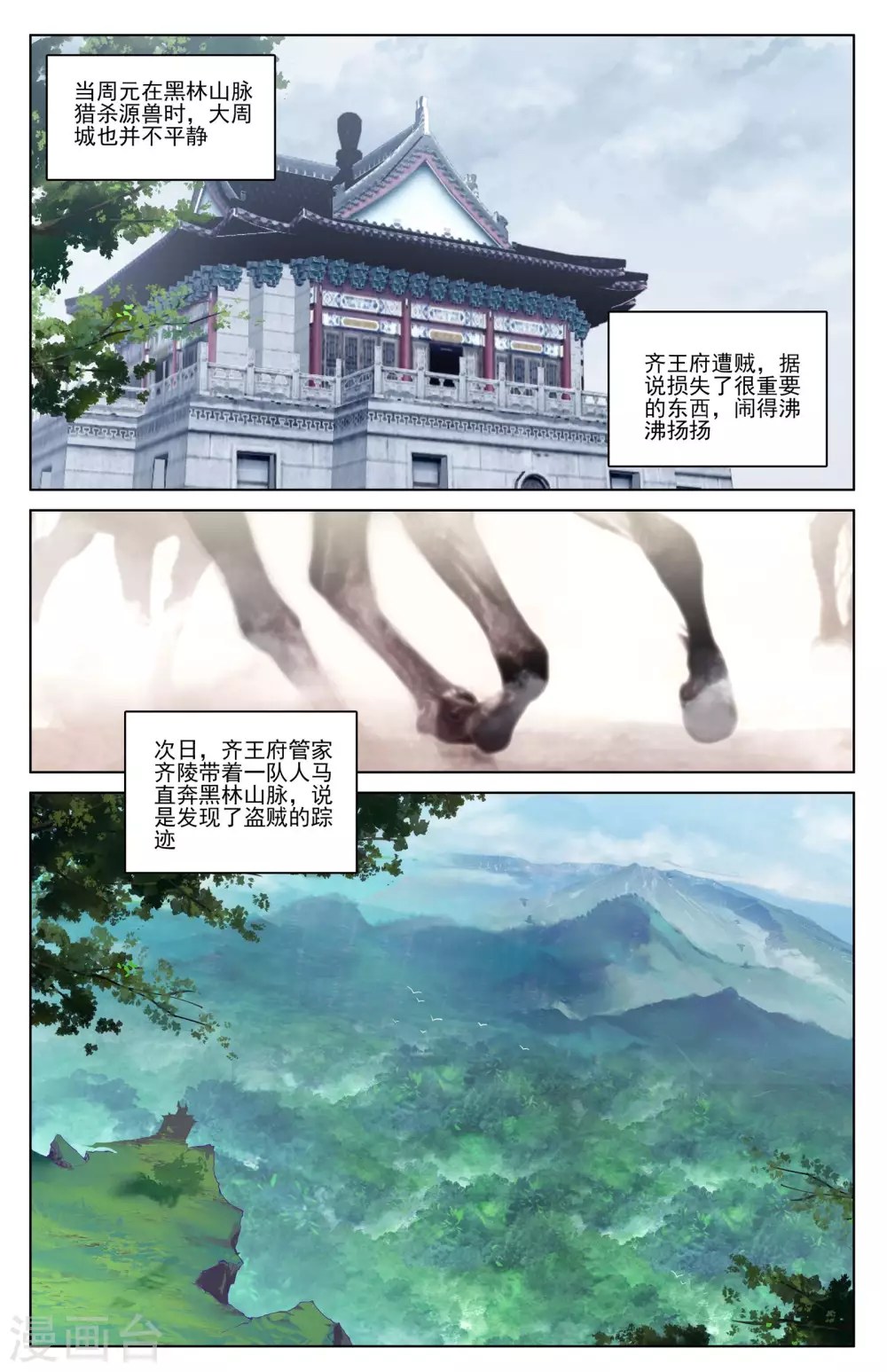 第35话上 黑林山脉7