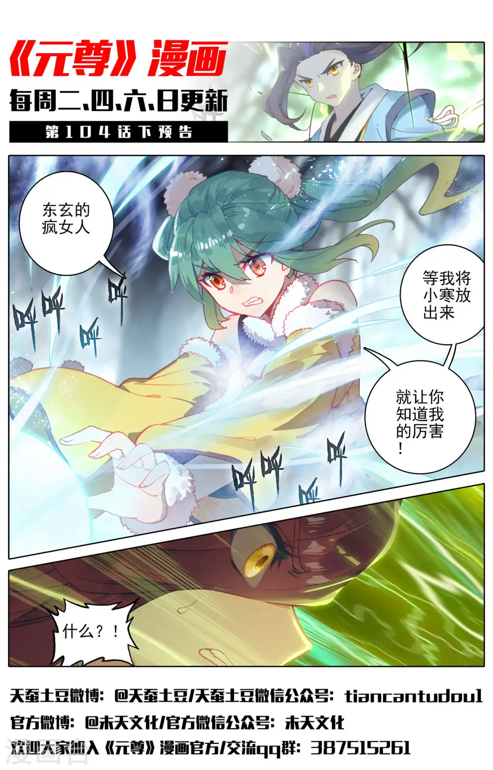 第104话上 斗祝罂11