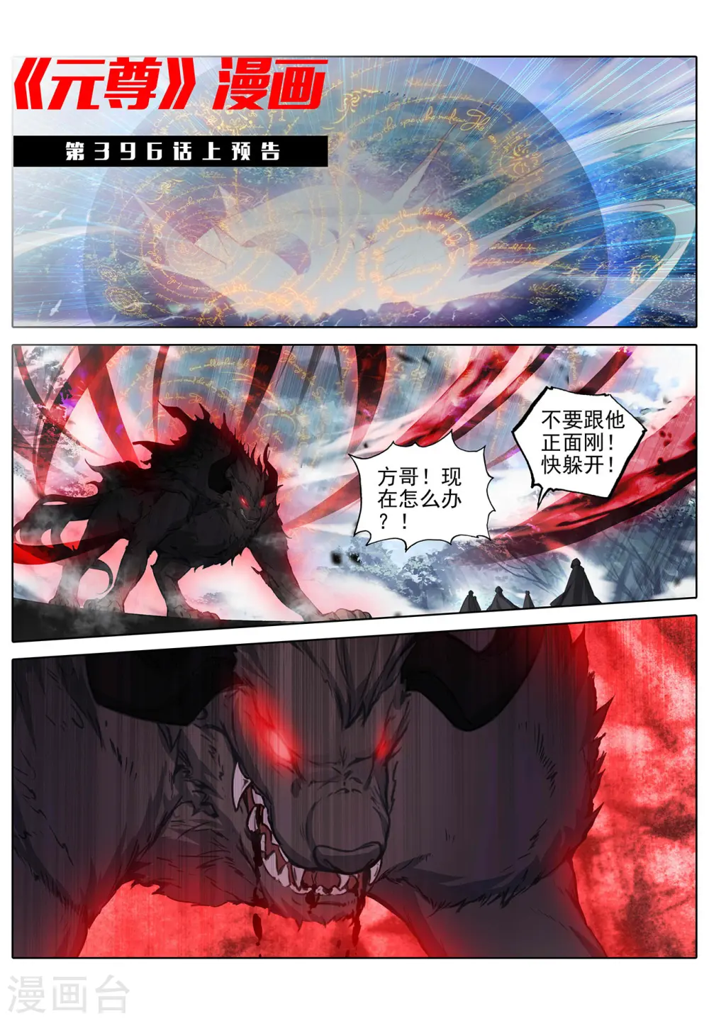 第395话下 竟是陷阱10