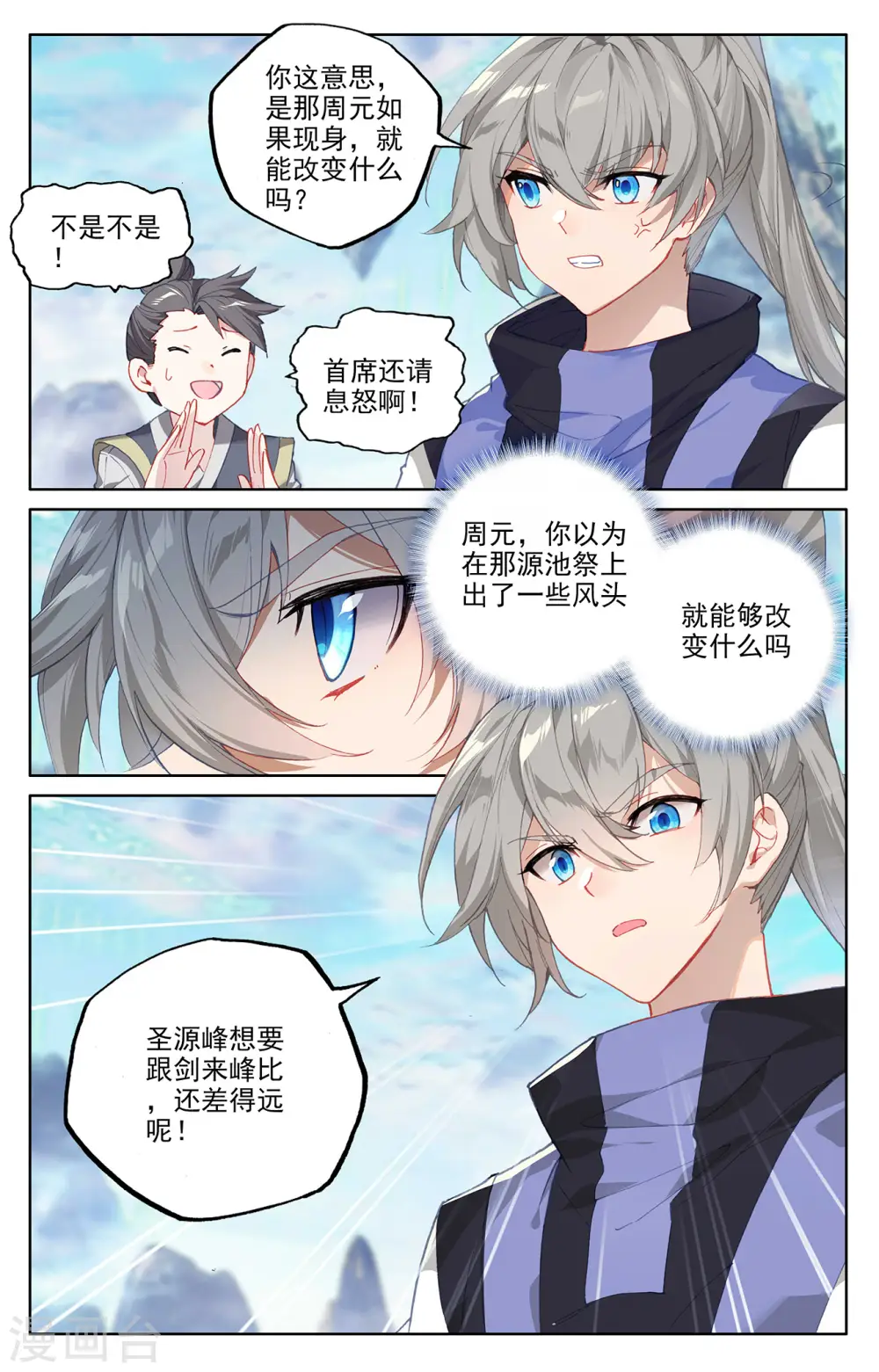 第279话下 九龙洗礼8