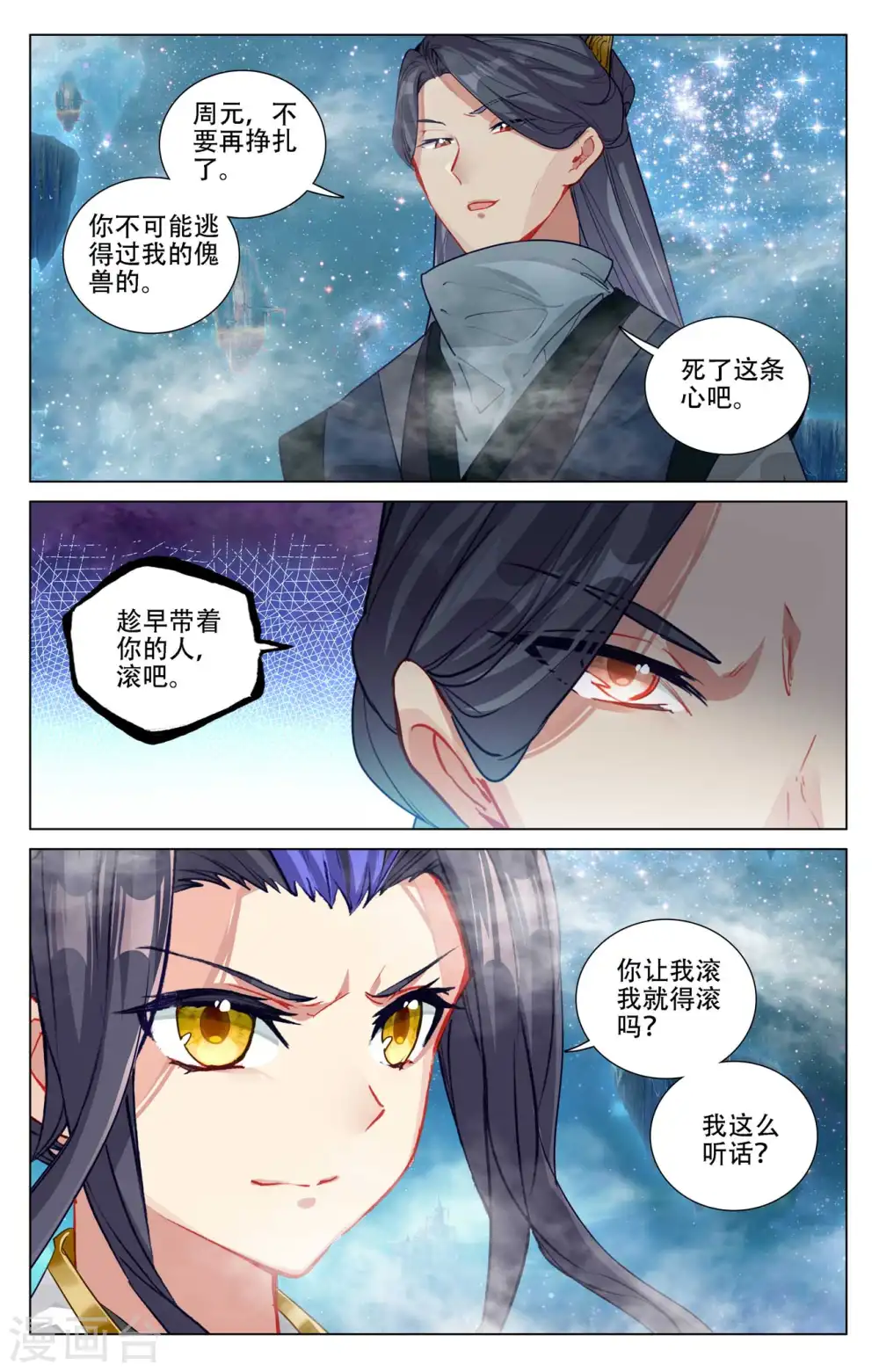 第462话下 饲傀之术4