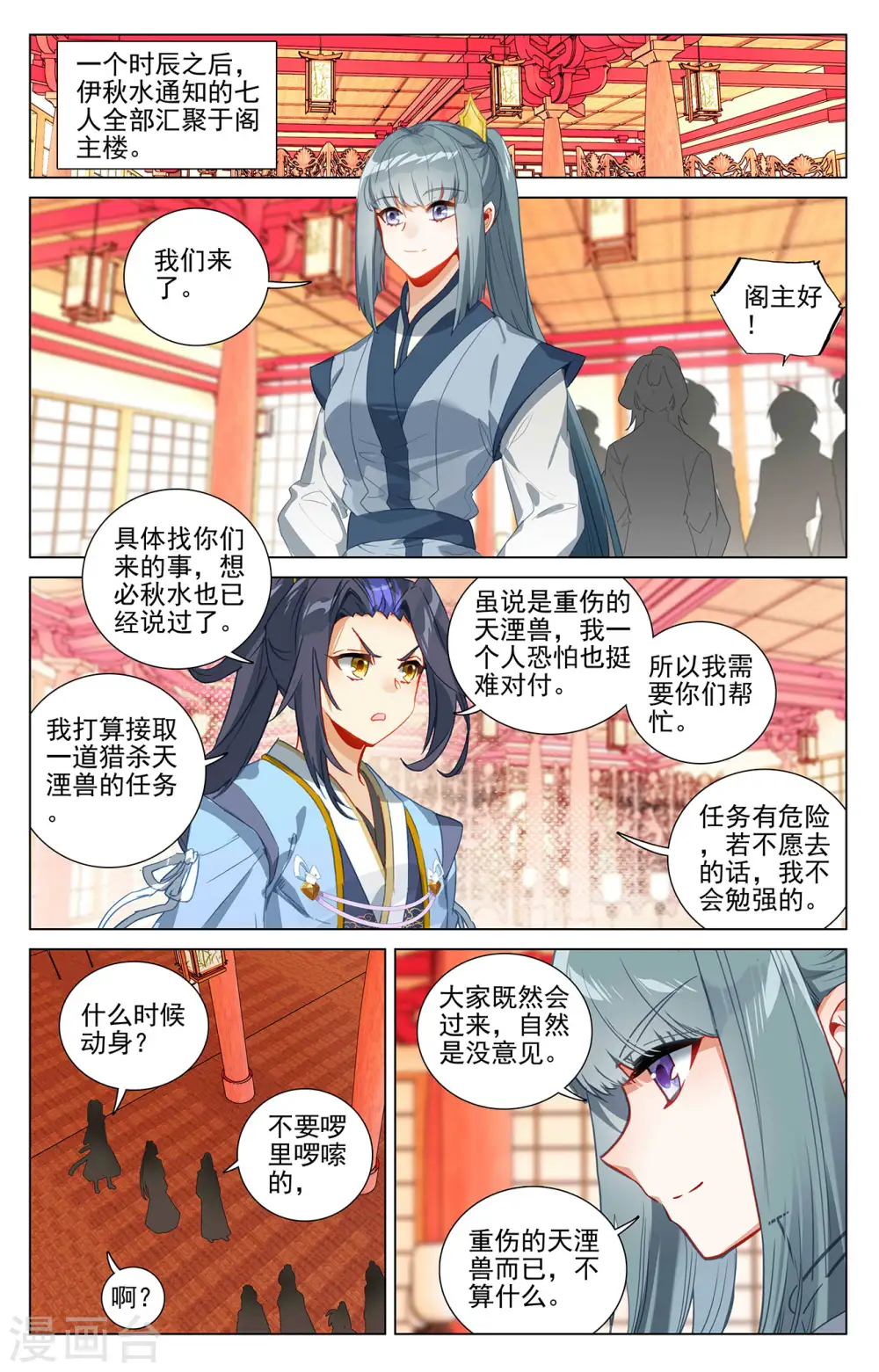 第394话上 天湮兽心6