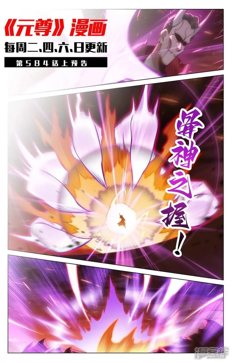 第583话下 蚩北算计10