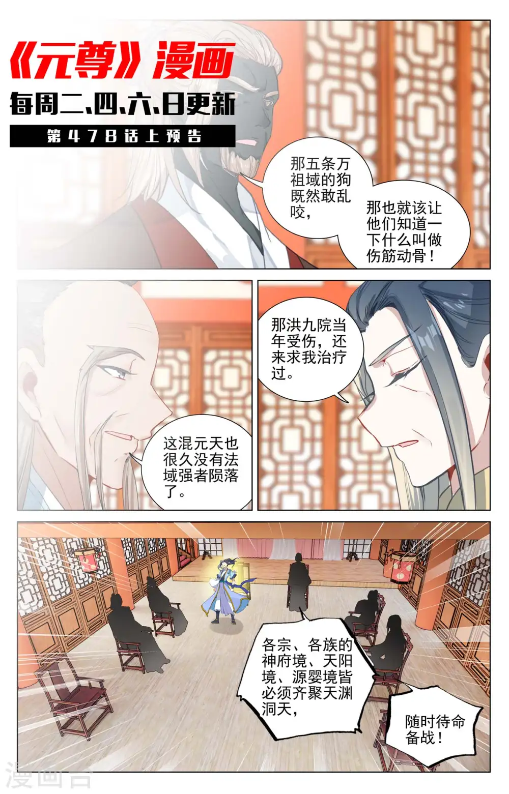 第477话下 天渊宣战10
