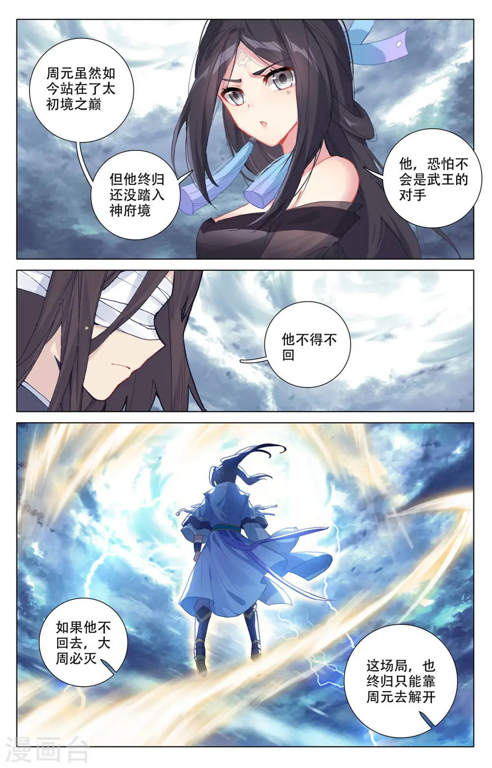 第331话下 抹杀武煌8