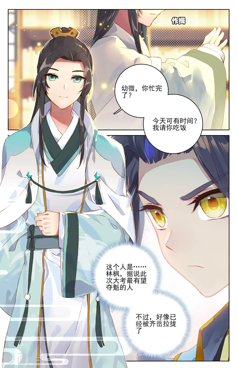 第16话下 挖墙角8