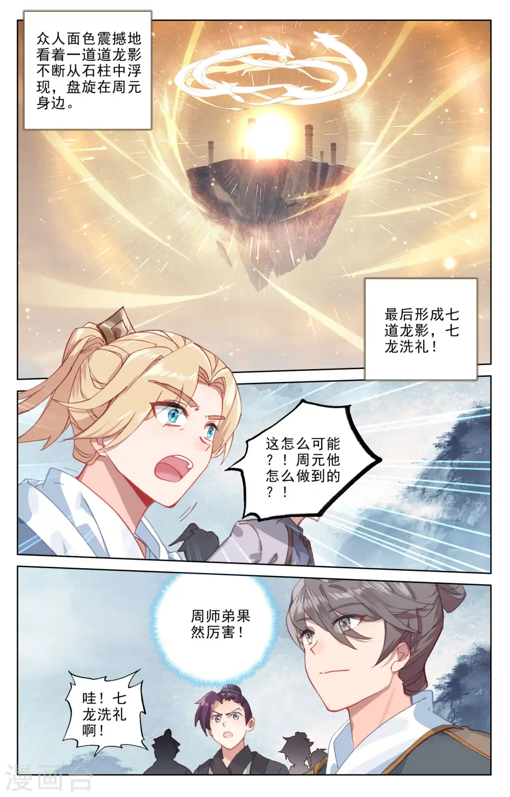 第187话上 三重天4