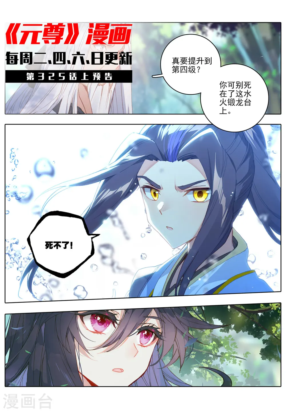第324话下 夭夭礼物10