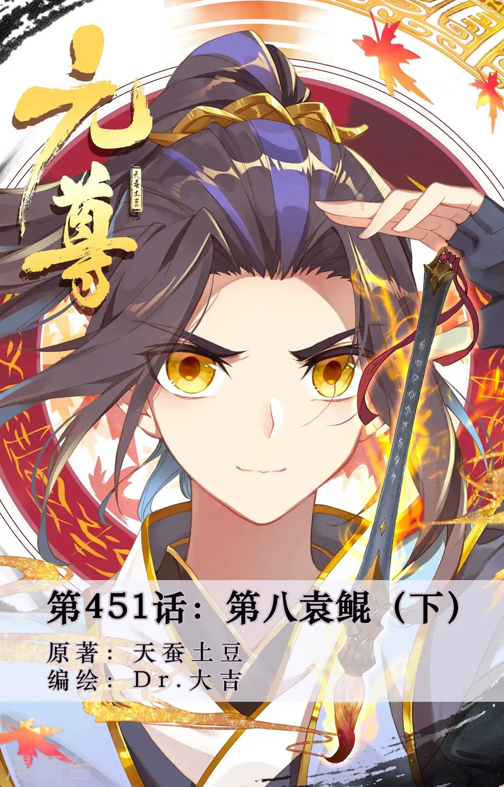 第451话下 第八袁鲲0