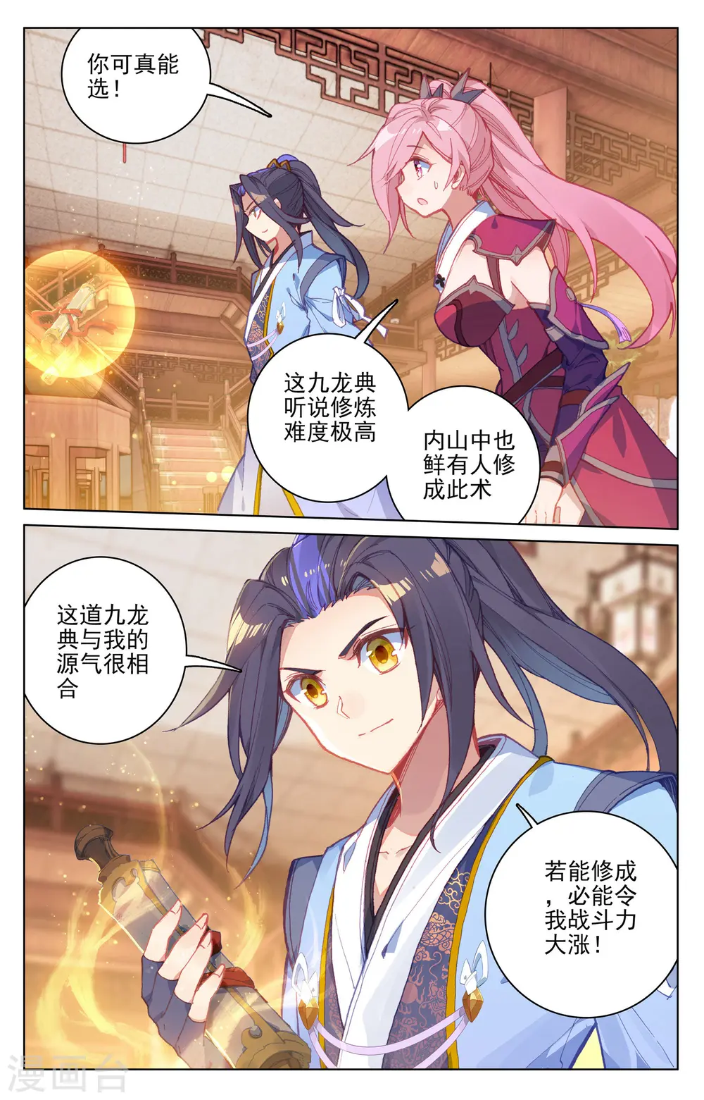 第144话上 九龙典6
