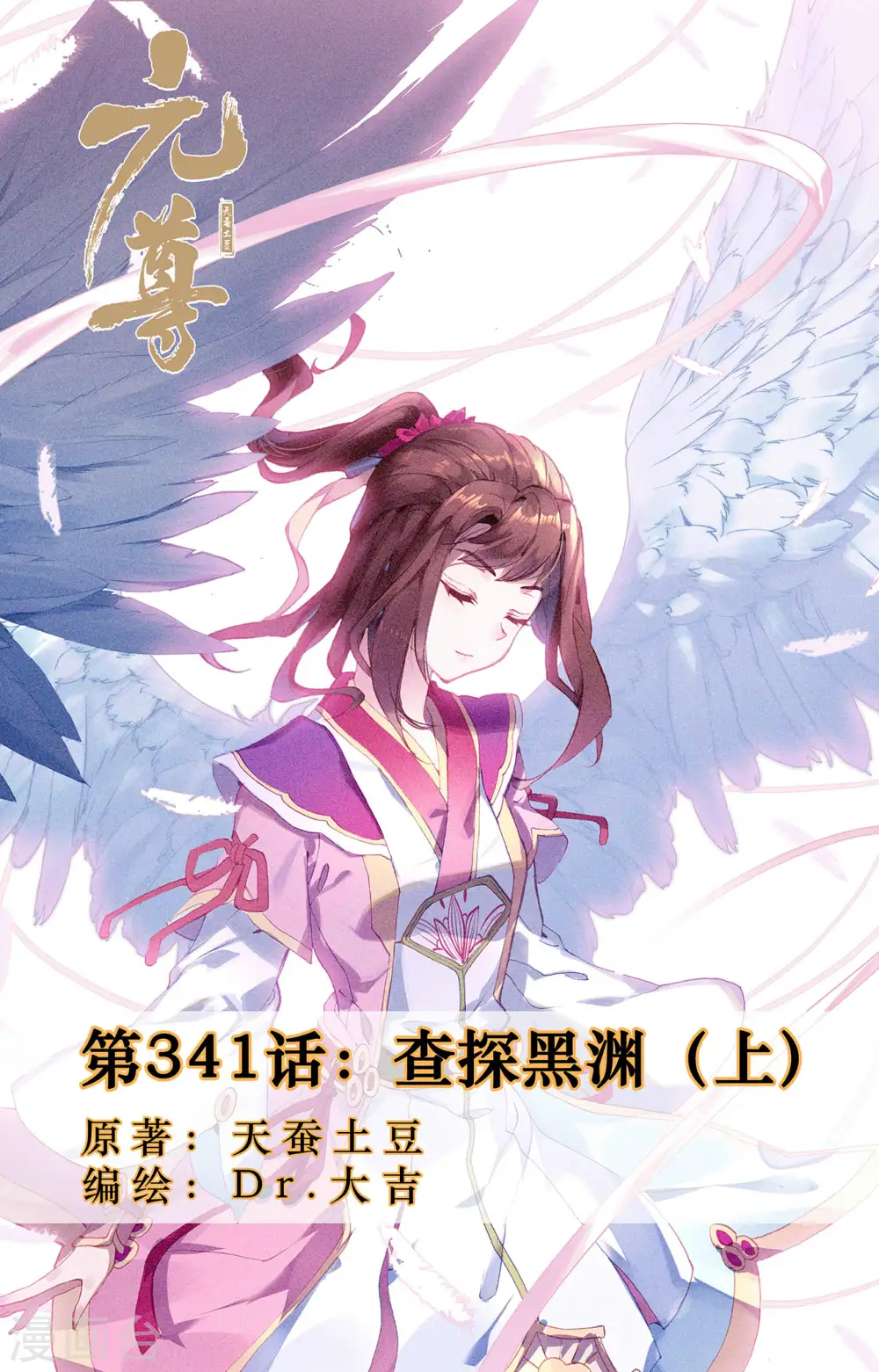 第341话上 查探黑渊0