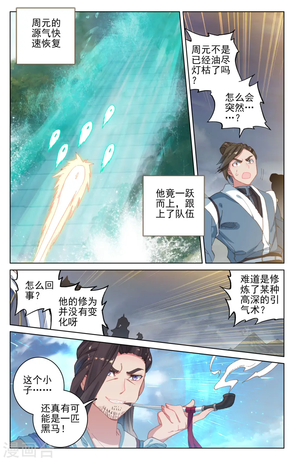 第112话上 登云霄3