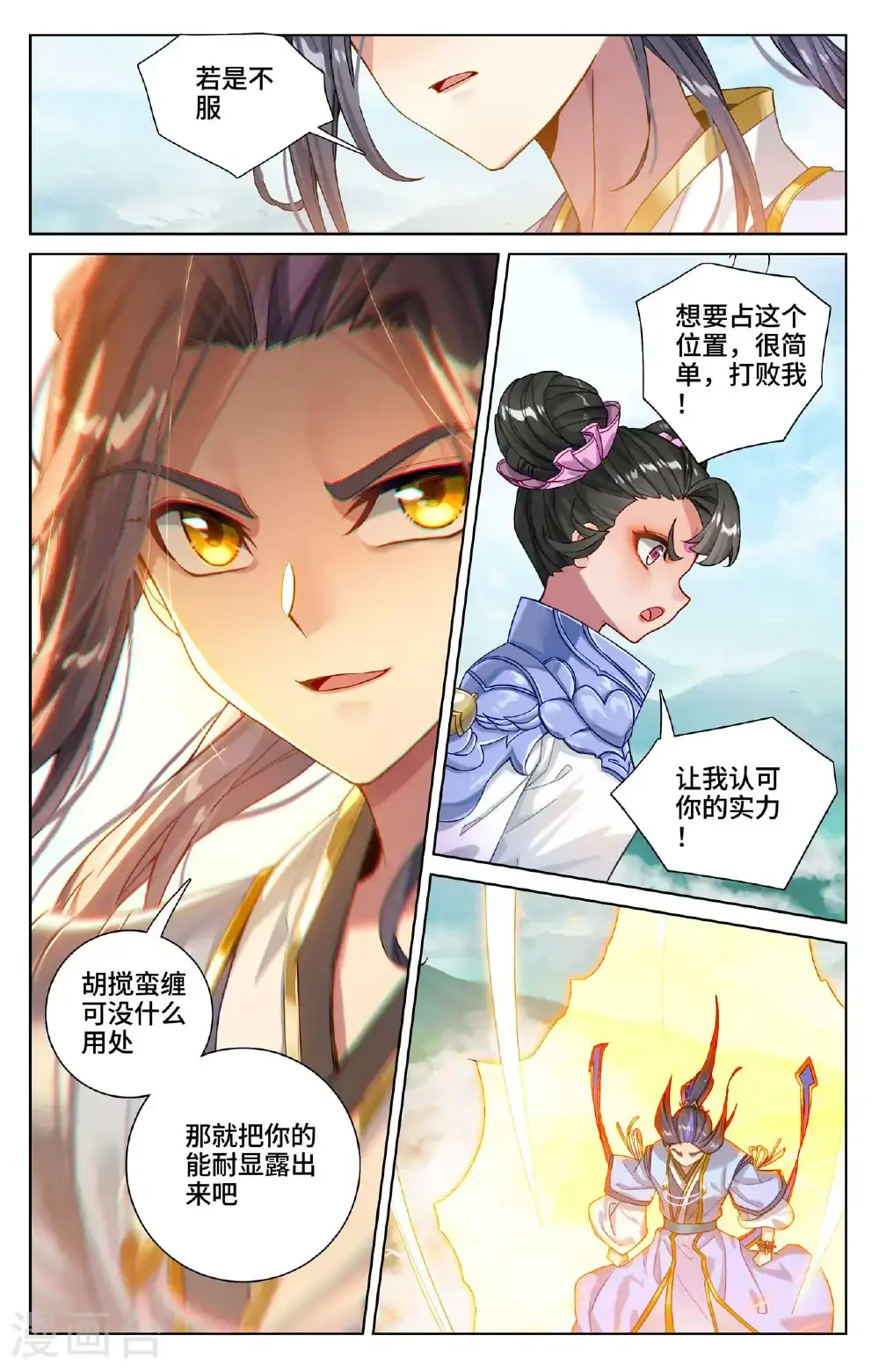 第547话下 小鹿出场2