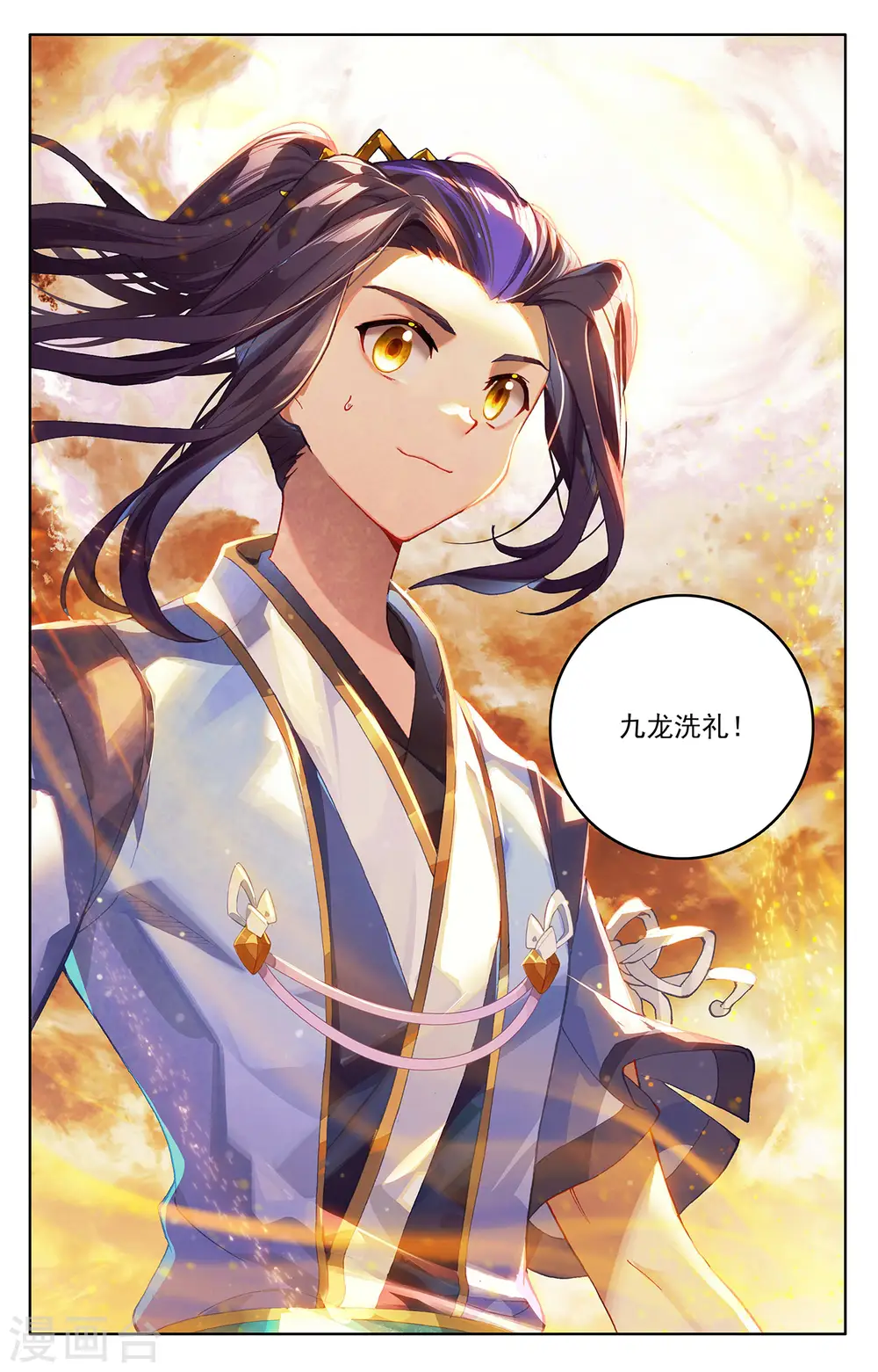 第279话下 九龙洗礼2