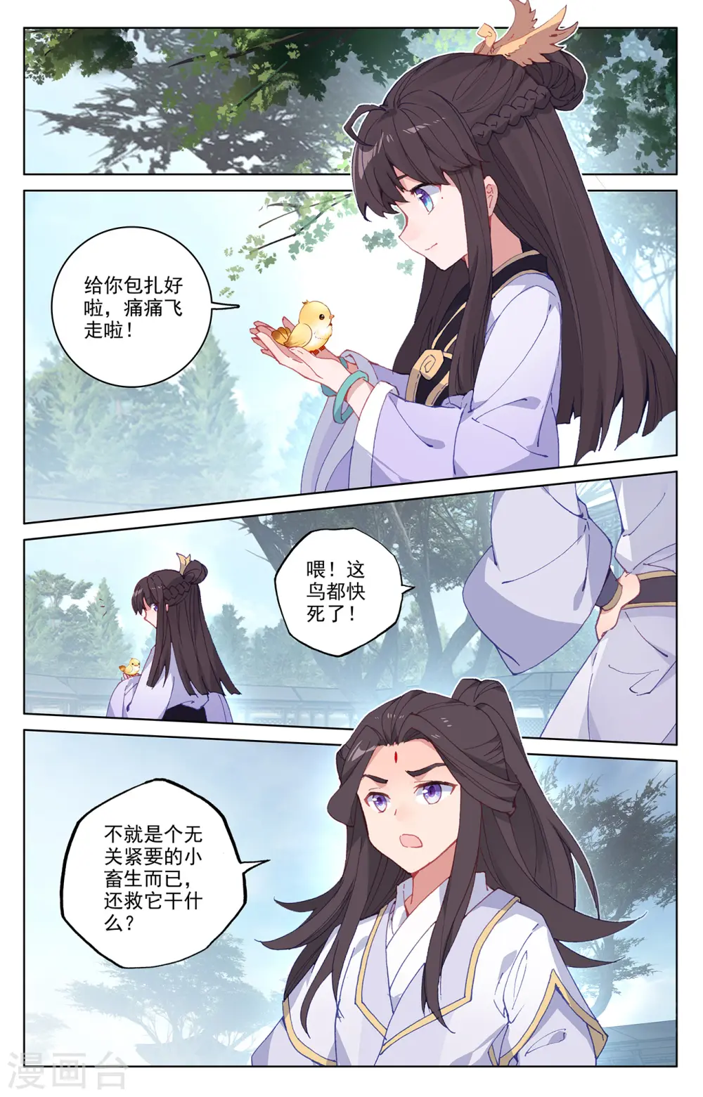 第198话上 武瑶篇17