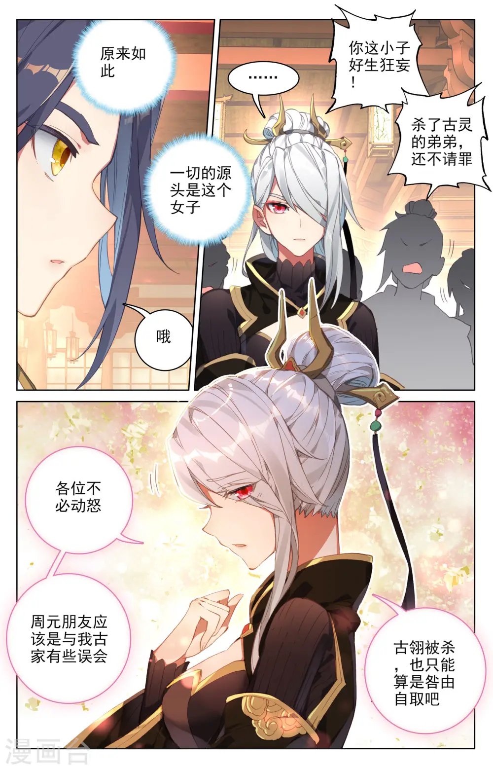 第87话上 古灵8