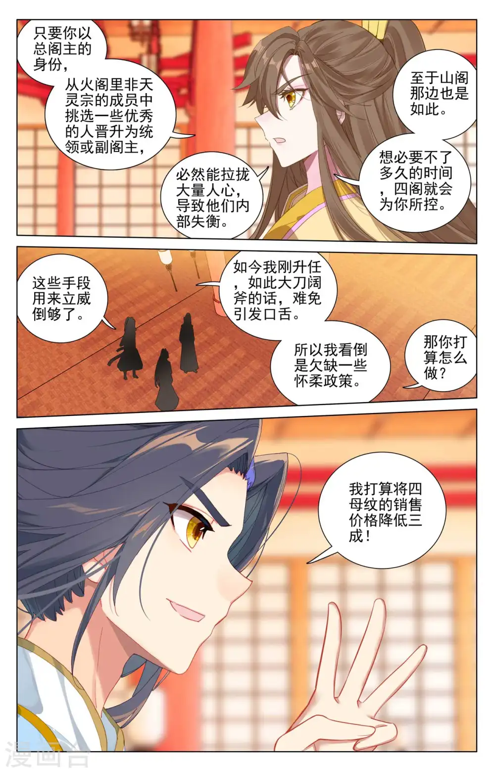 第423话下 武瑶幼微8