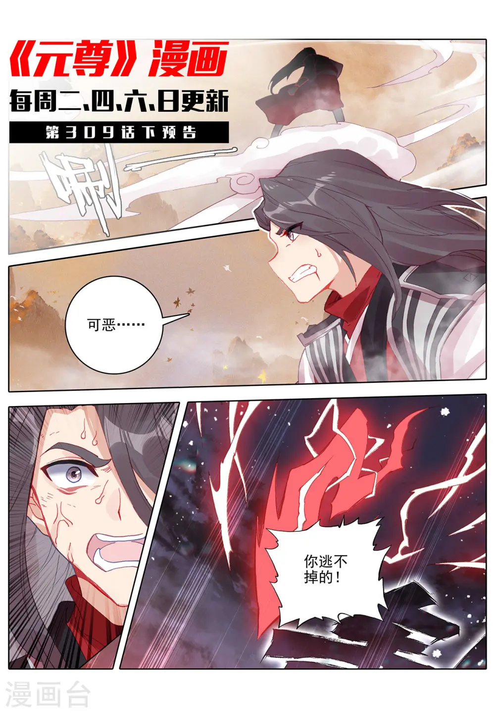 第309话上 凶威10