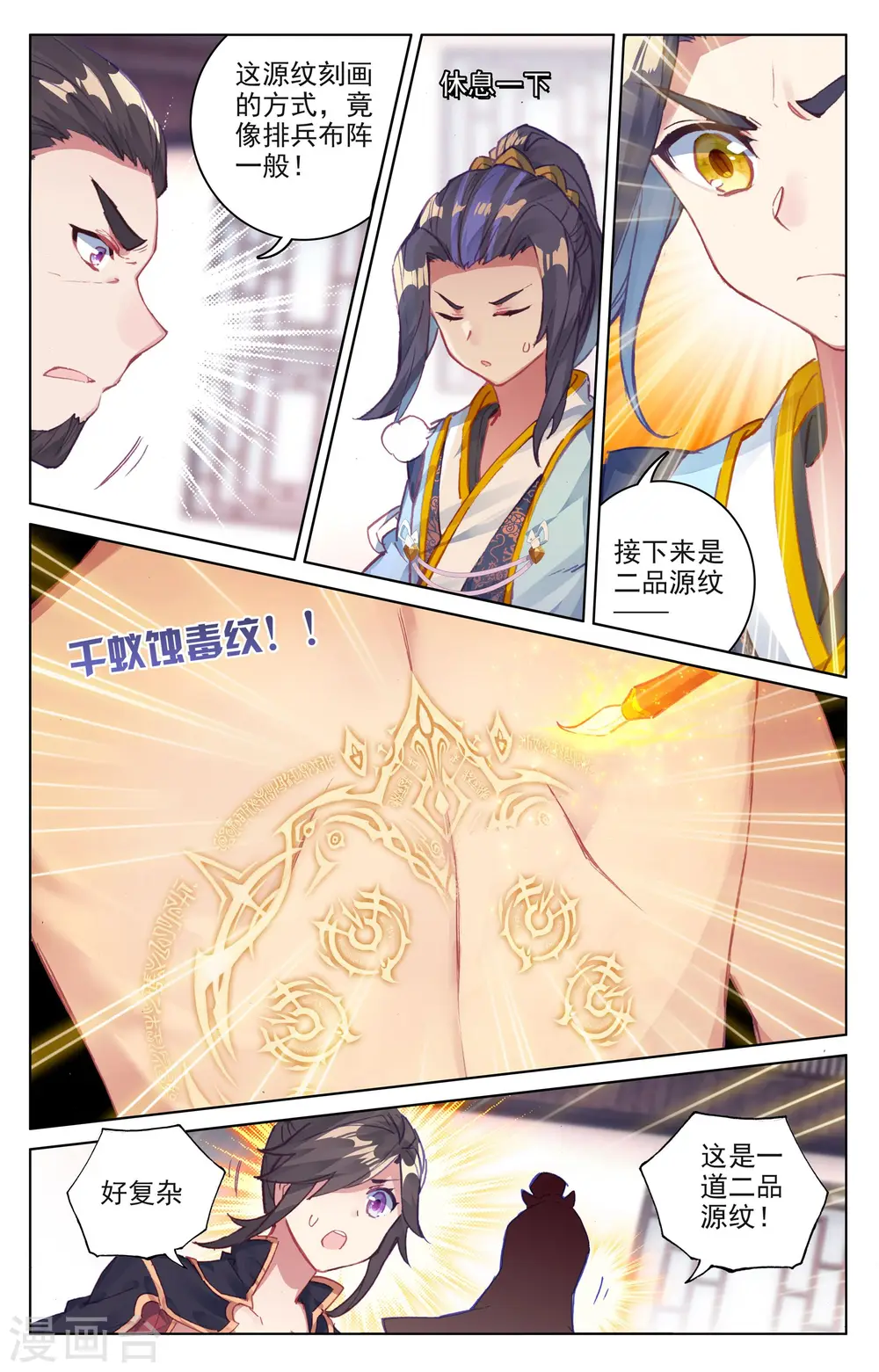 第53话上 以毒攻毒5