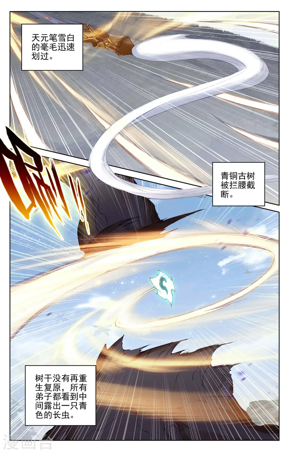 第284话上 玄铜虫树2