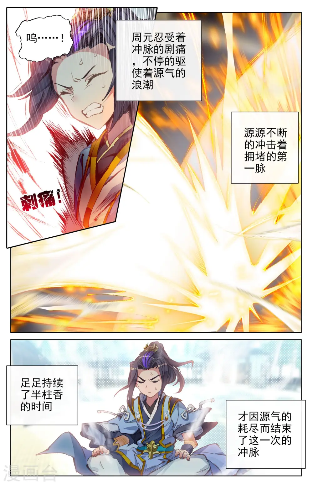 第13话下 龙吸术6