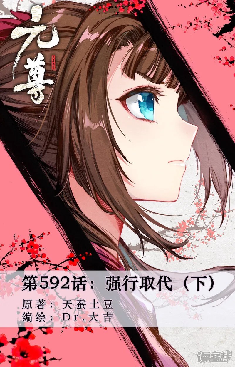 第592话下 强行取代0