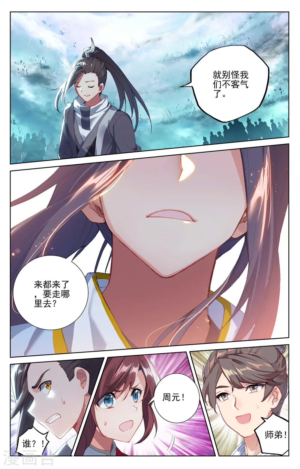 第265话下 剑来围岛4
