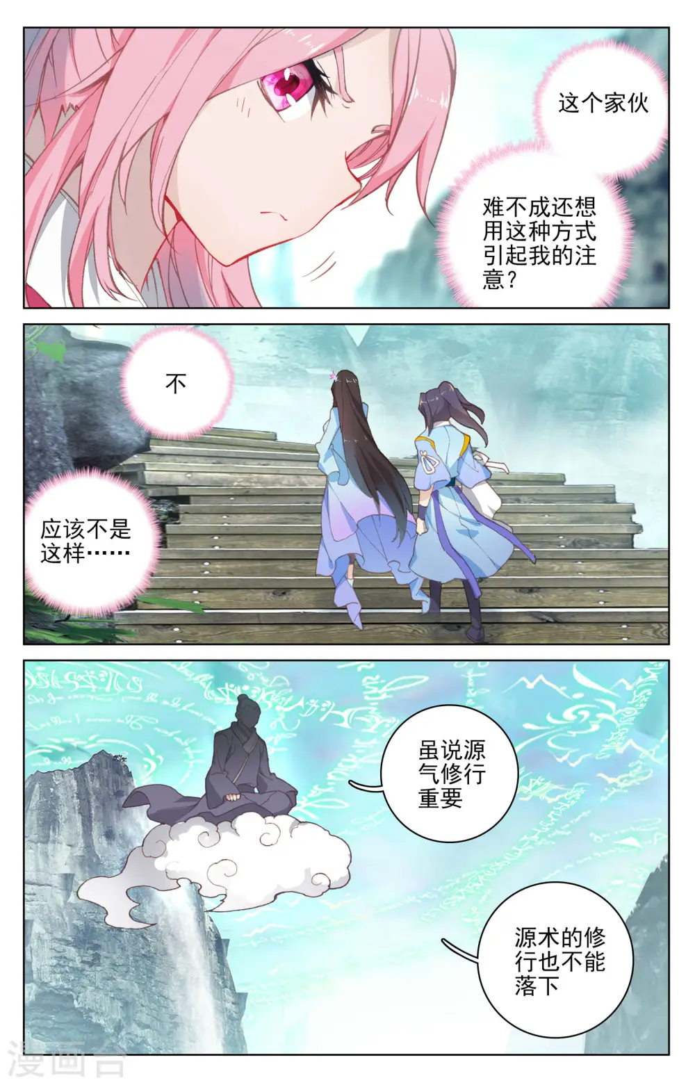 第131话下 源气星辰4