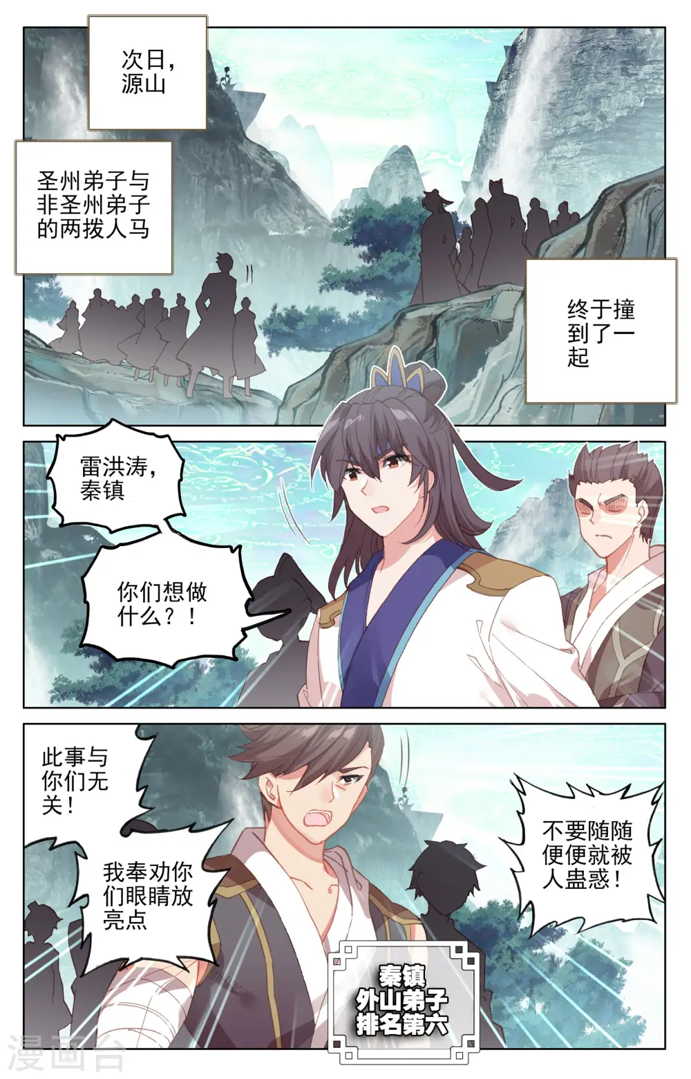 第149话上 麻烦上门8