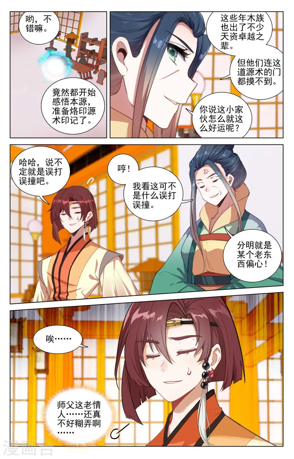 第426话下 挑小圣术8