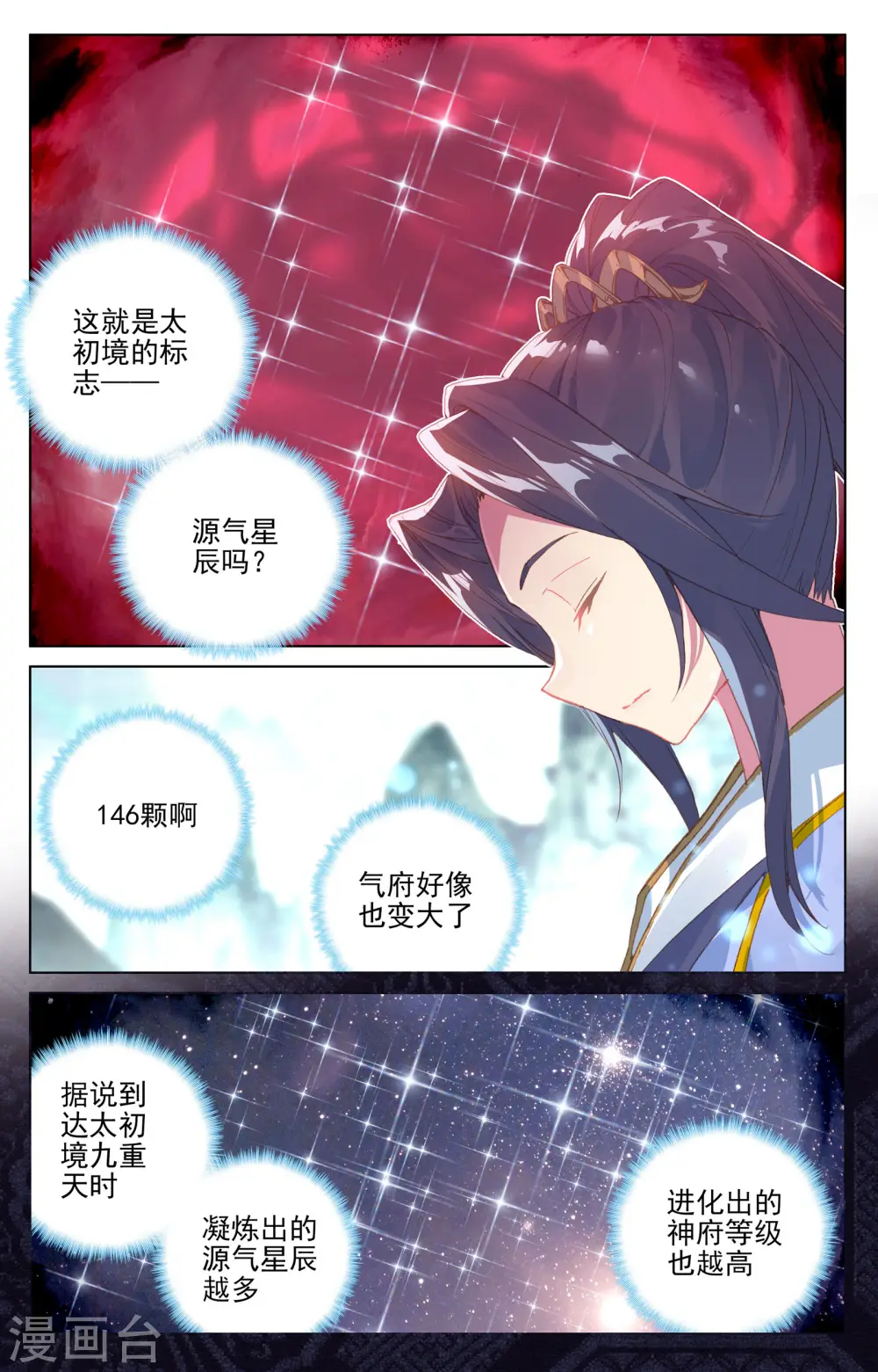 第131话上 源气星辰8
