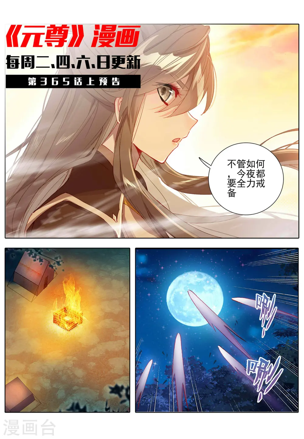 第364话下 护卫秋水10