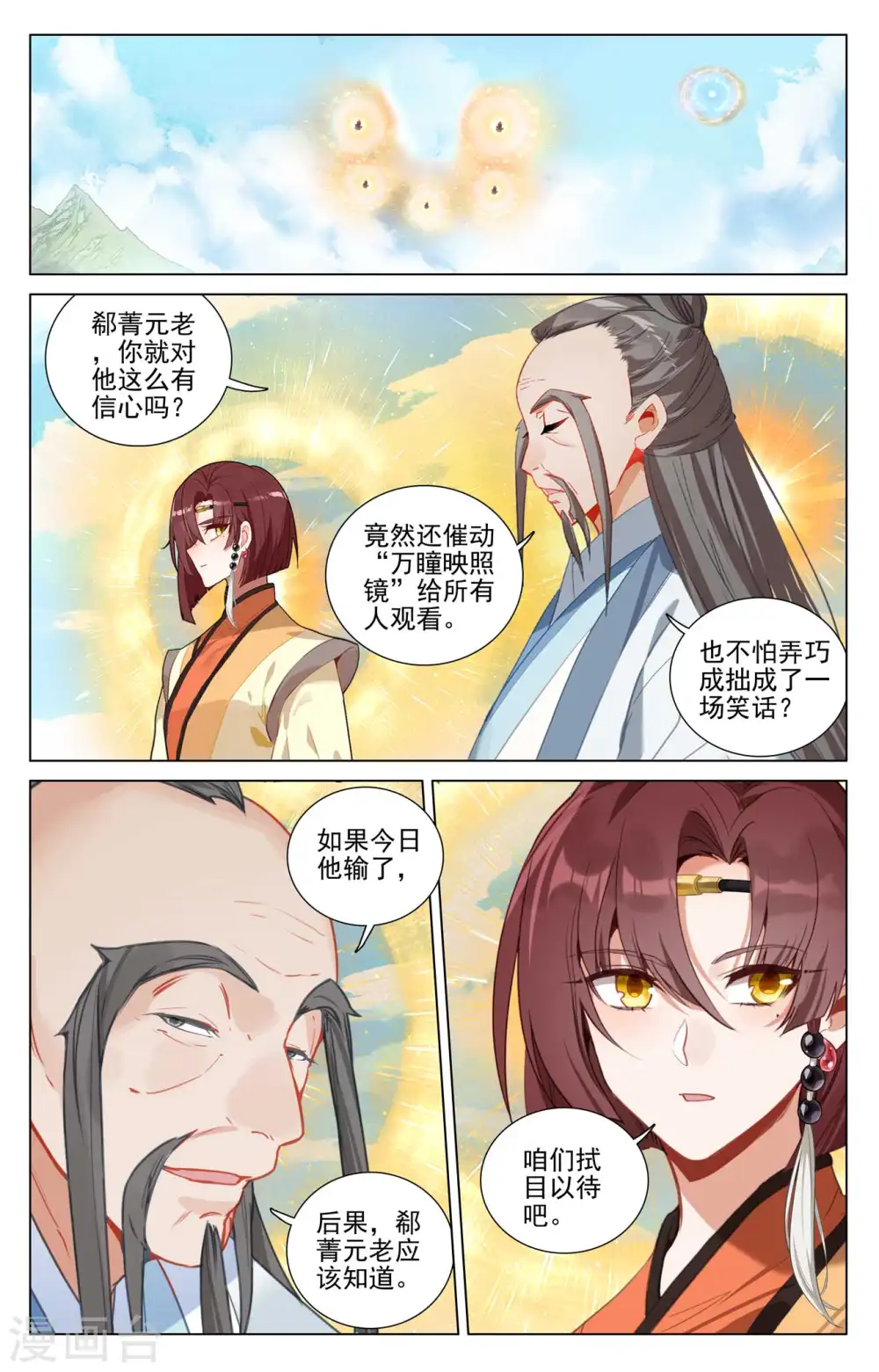 第429话下 无边深涧6