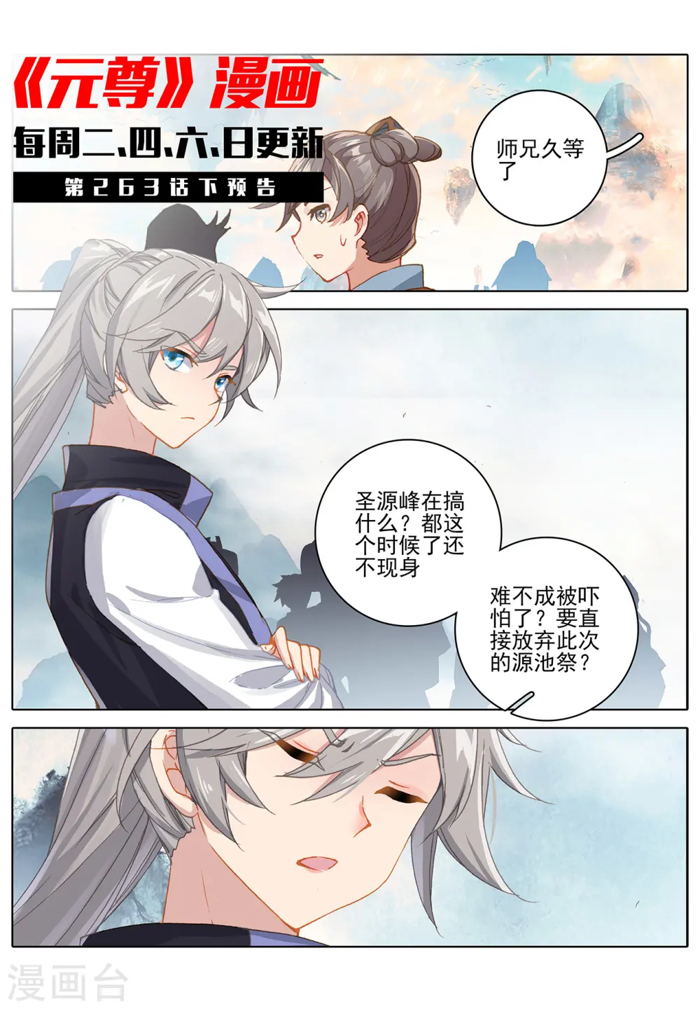 第263话上 初闻玄源10