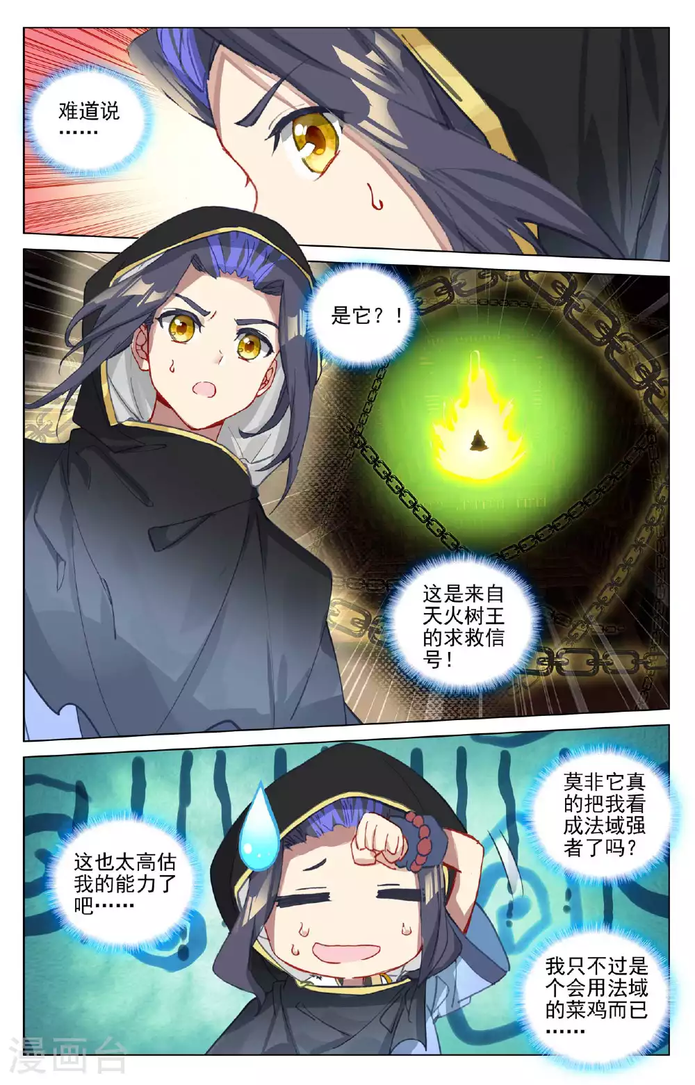 第486话上 意外之喜4