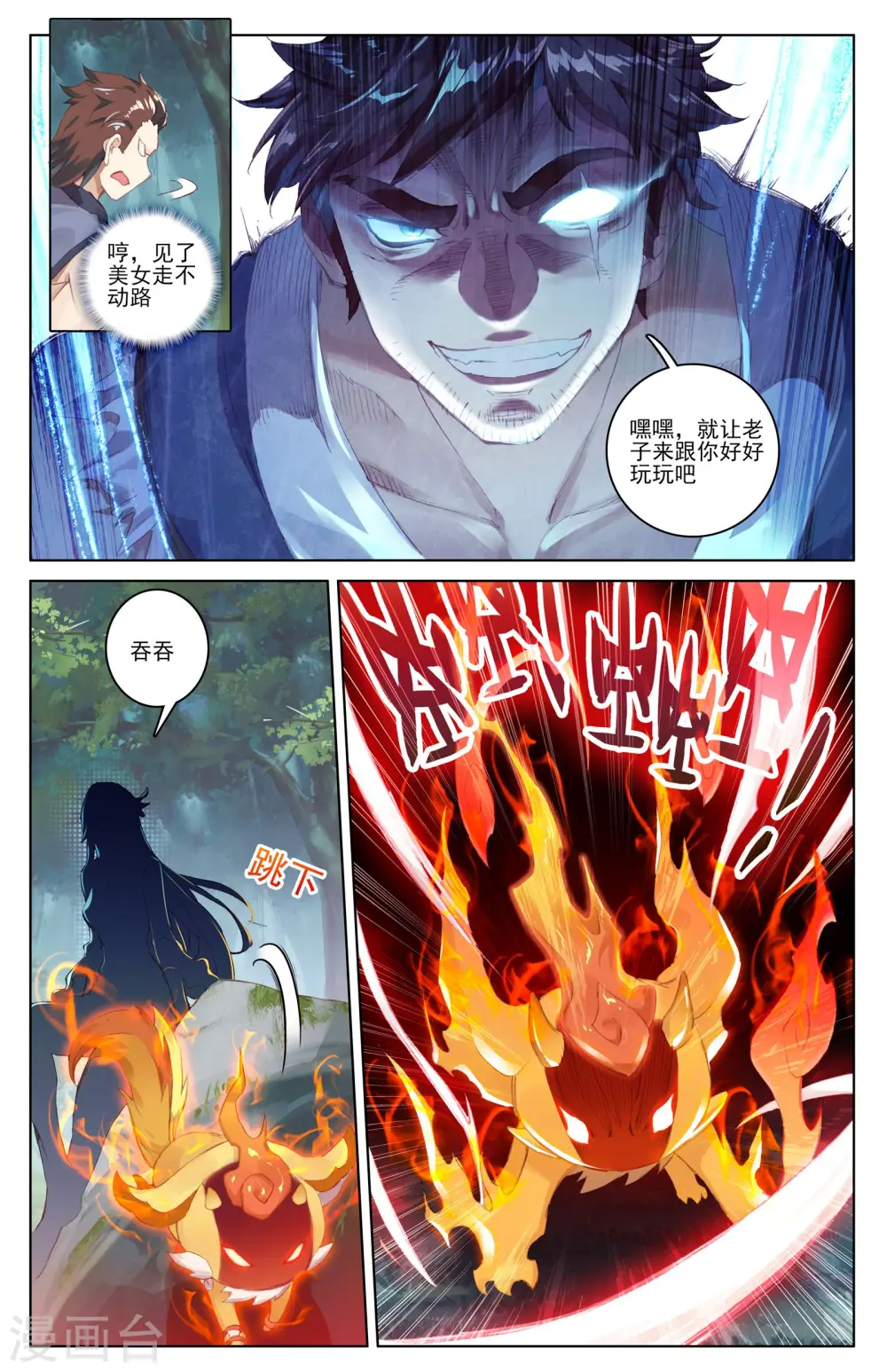 第35话下 黑林山脉7