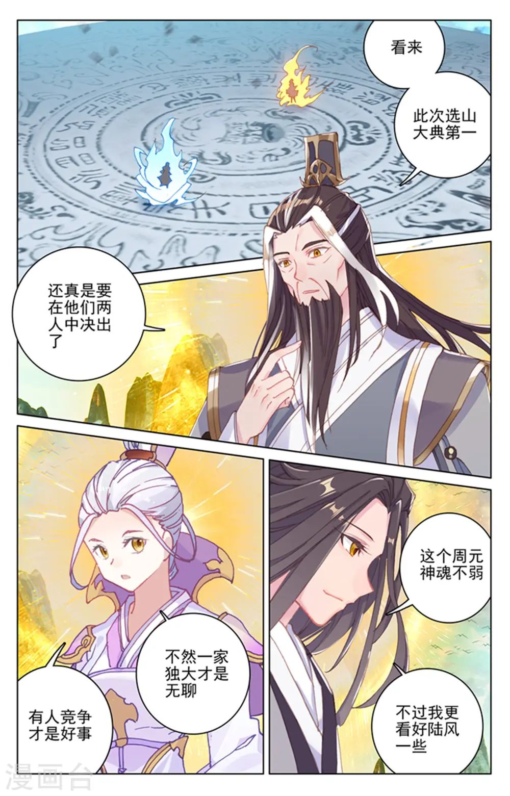 第156话上 底牌层出1