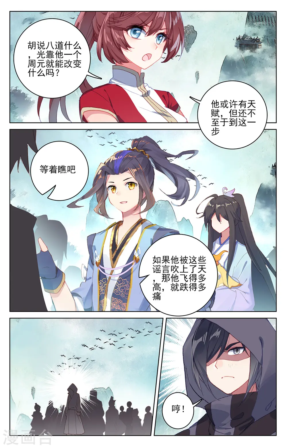 第205话下 桃夭酿8