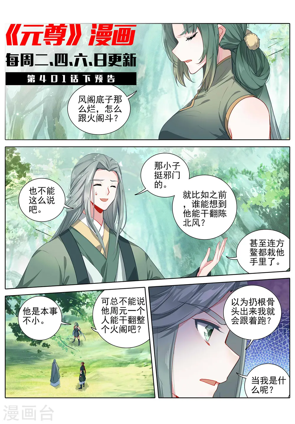 第401话上 风木联手10