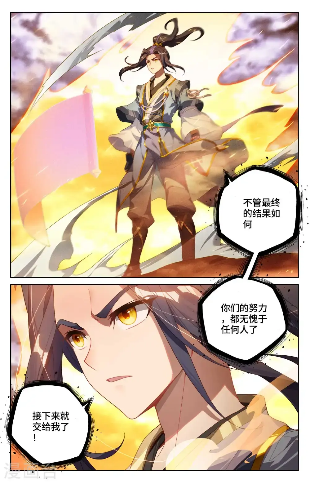第556话上 天骄迦图4