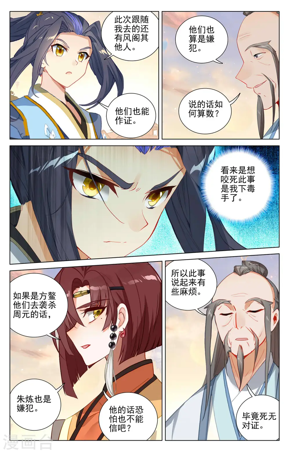 第399话上 颠倒黑白6