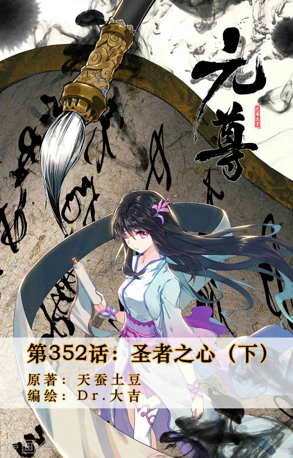 第352话下 圣者之心0